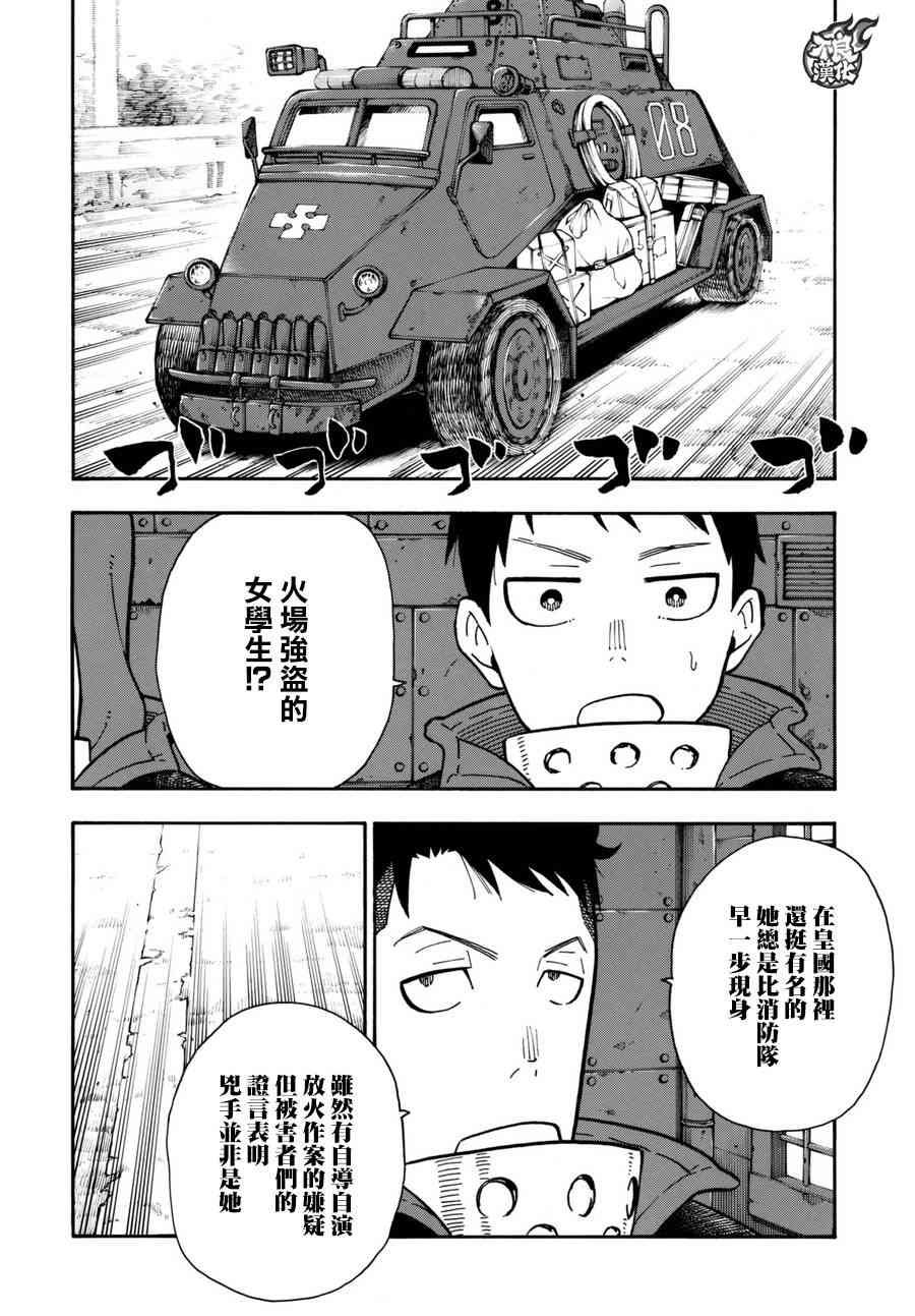第101话 火中的惨剧