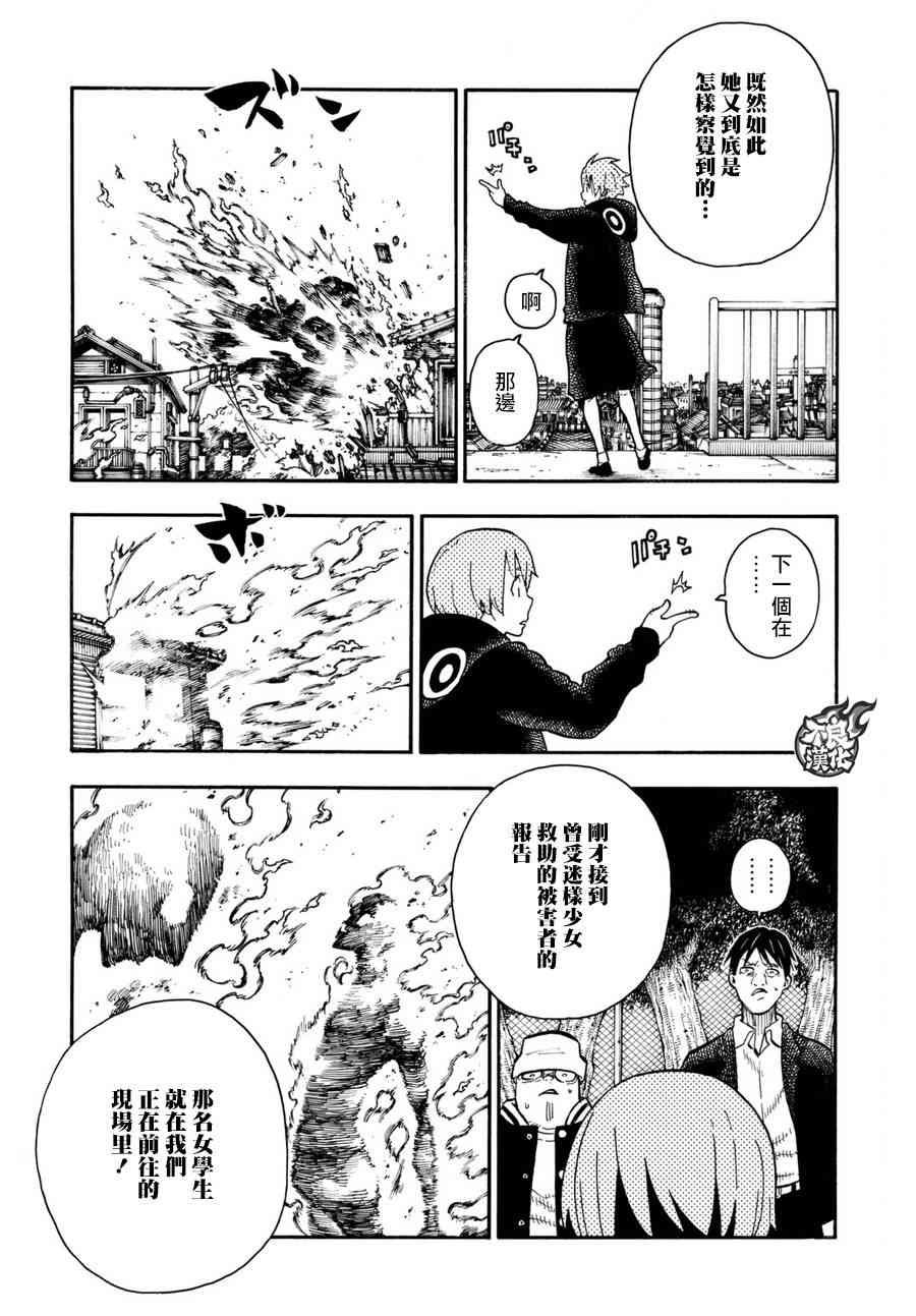 第101话 火中的惨剧