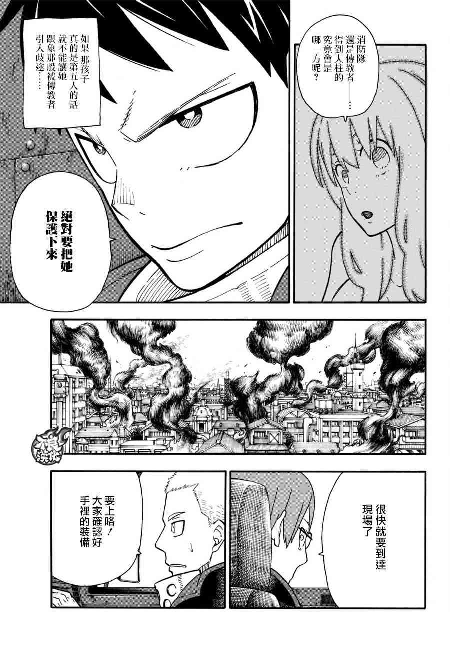 第101话 火中的惨剧