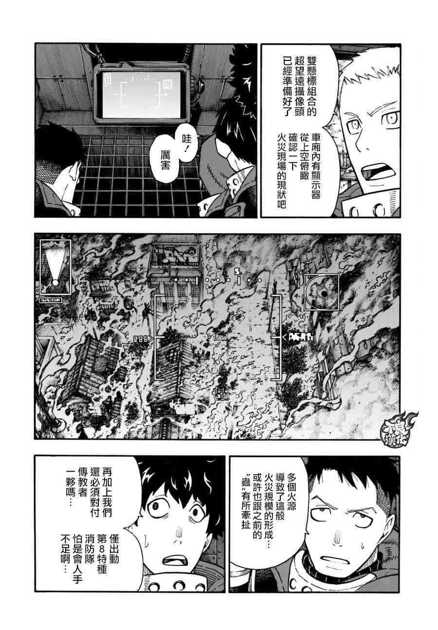 第101话 火中的惨剧