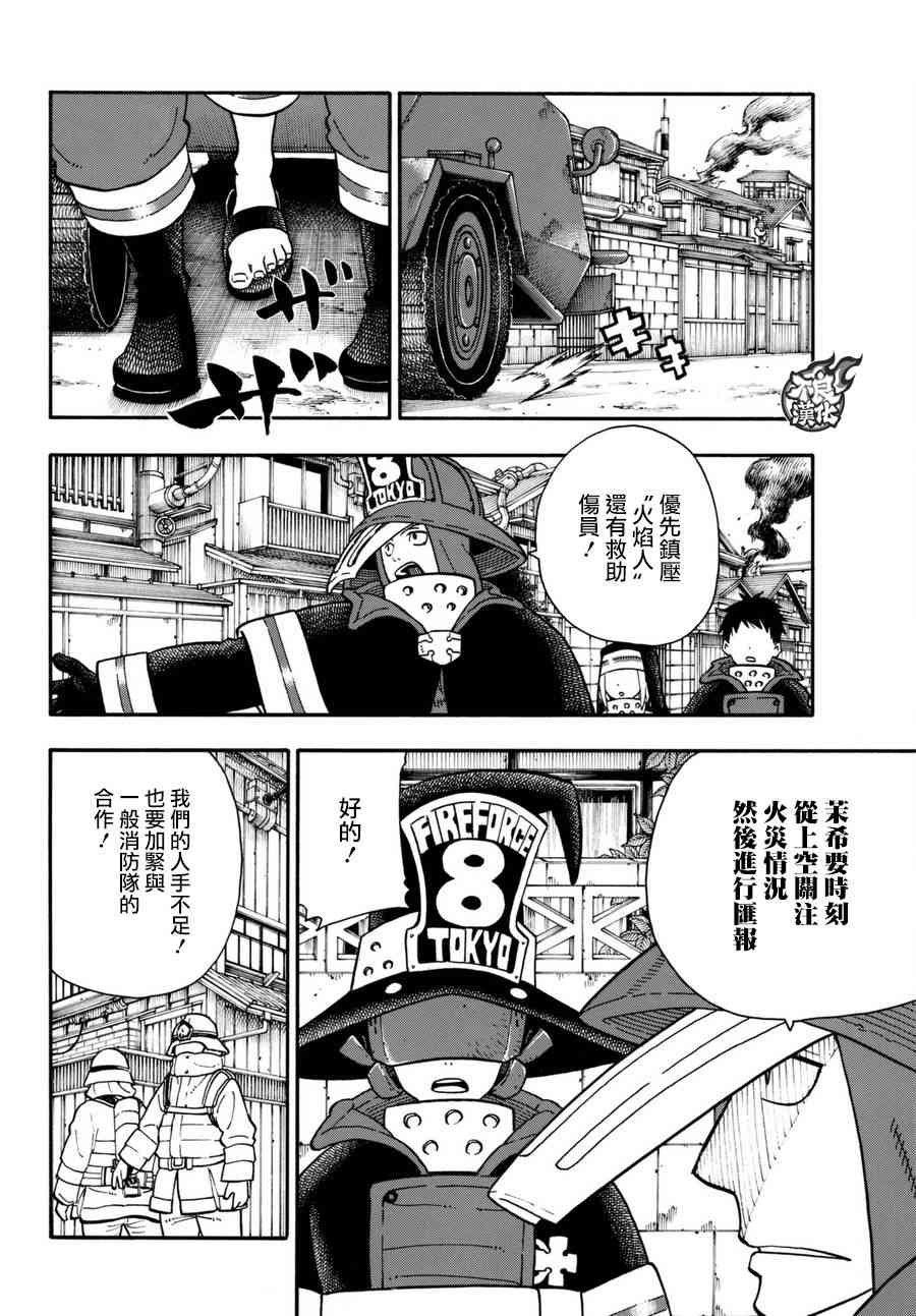 第101话 火中的惨剧