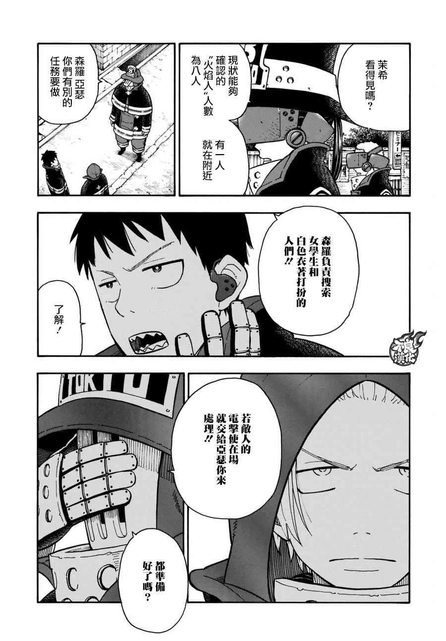 第101话 火中的惨剧