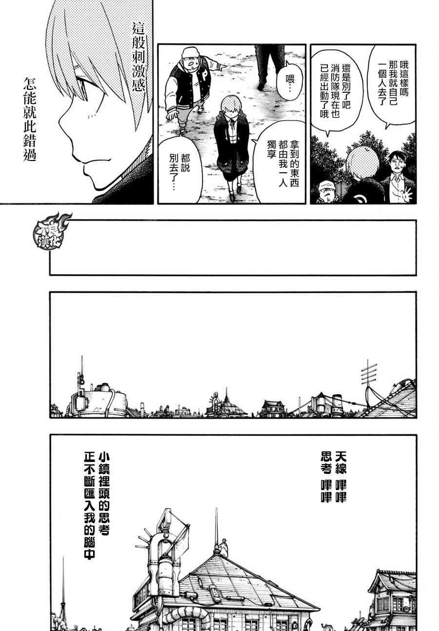 第101话 火中的惨剧