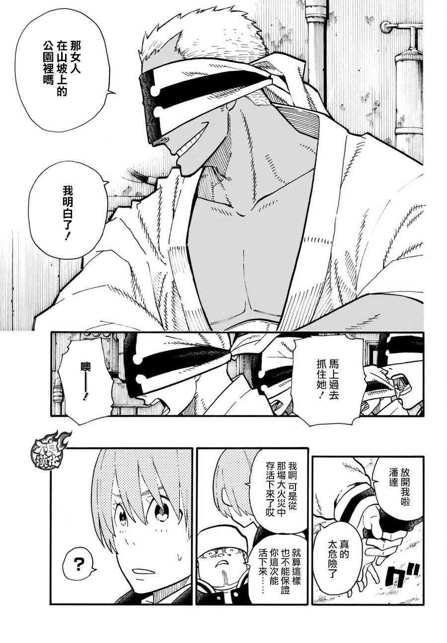 第101话 火中的惨剧