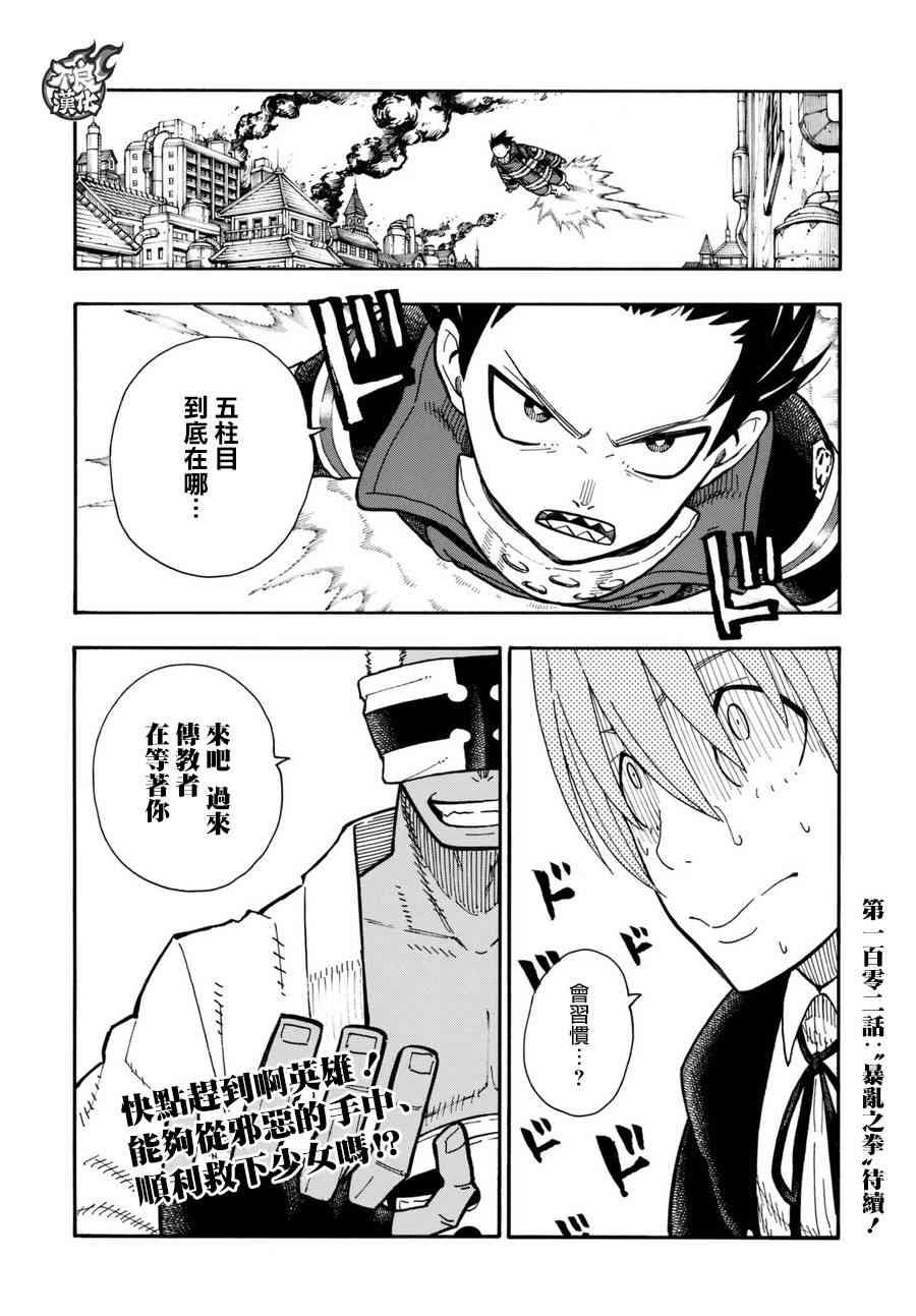 第101话 火中的惨剧