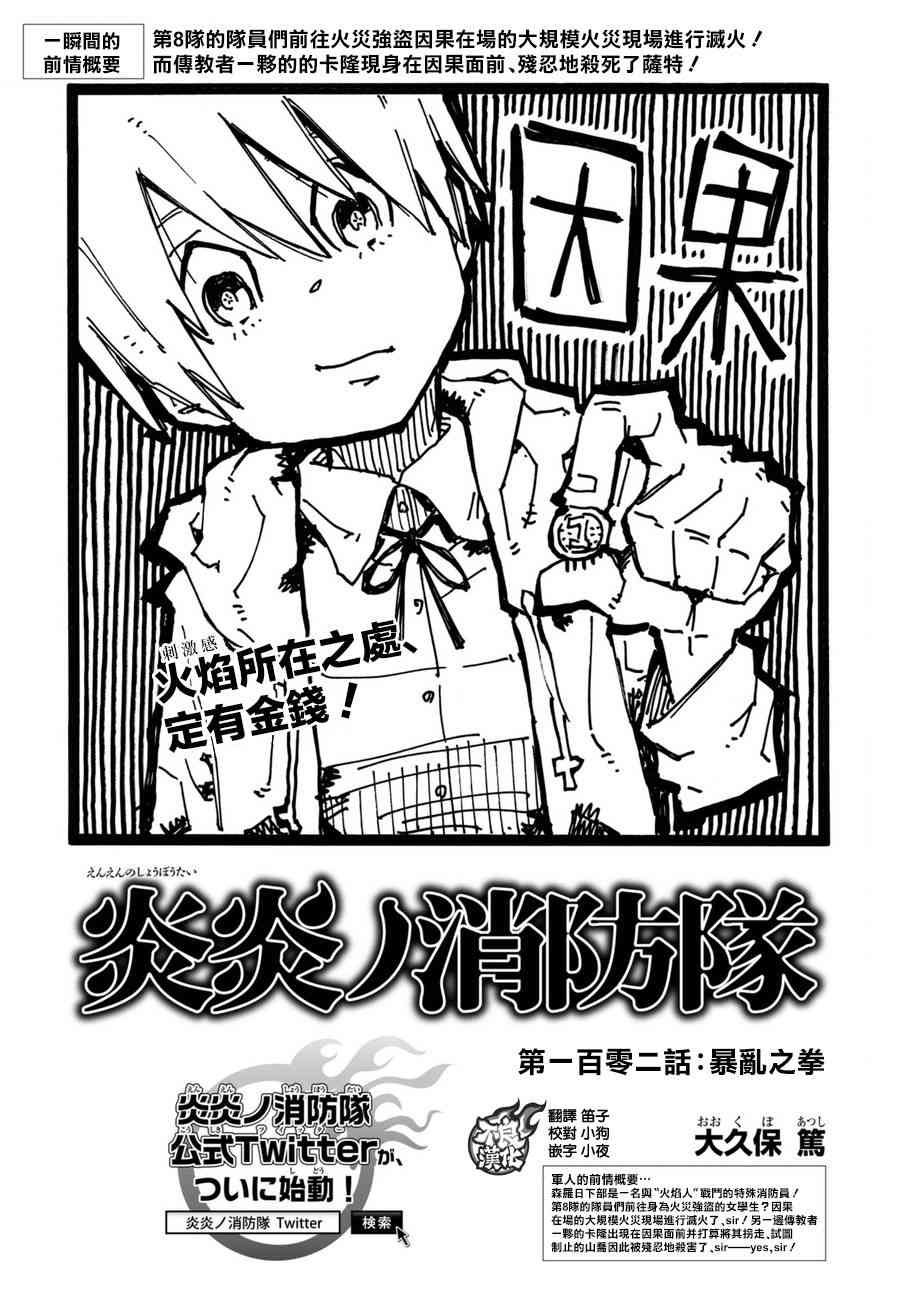 第102话 凶暴之拳