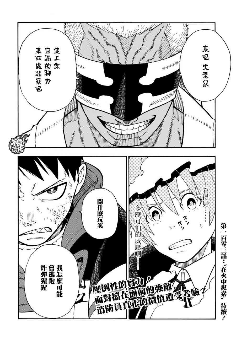 第102话 凶暴之拳