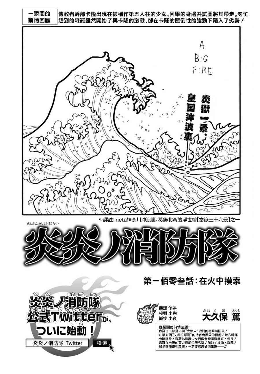 第103话 火中摸索