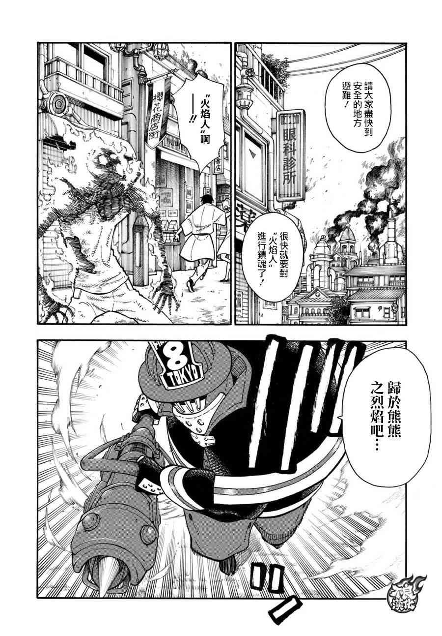 第103话 火中摸索