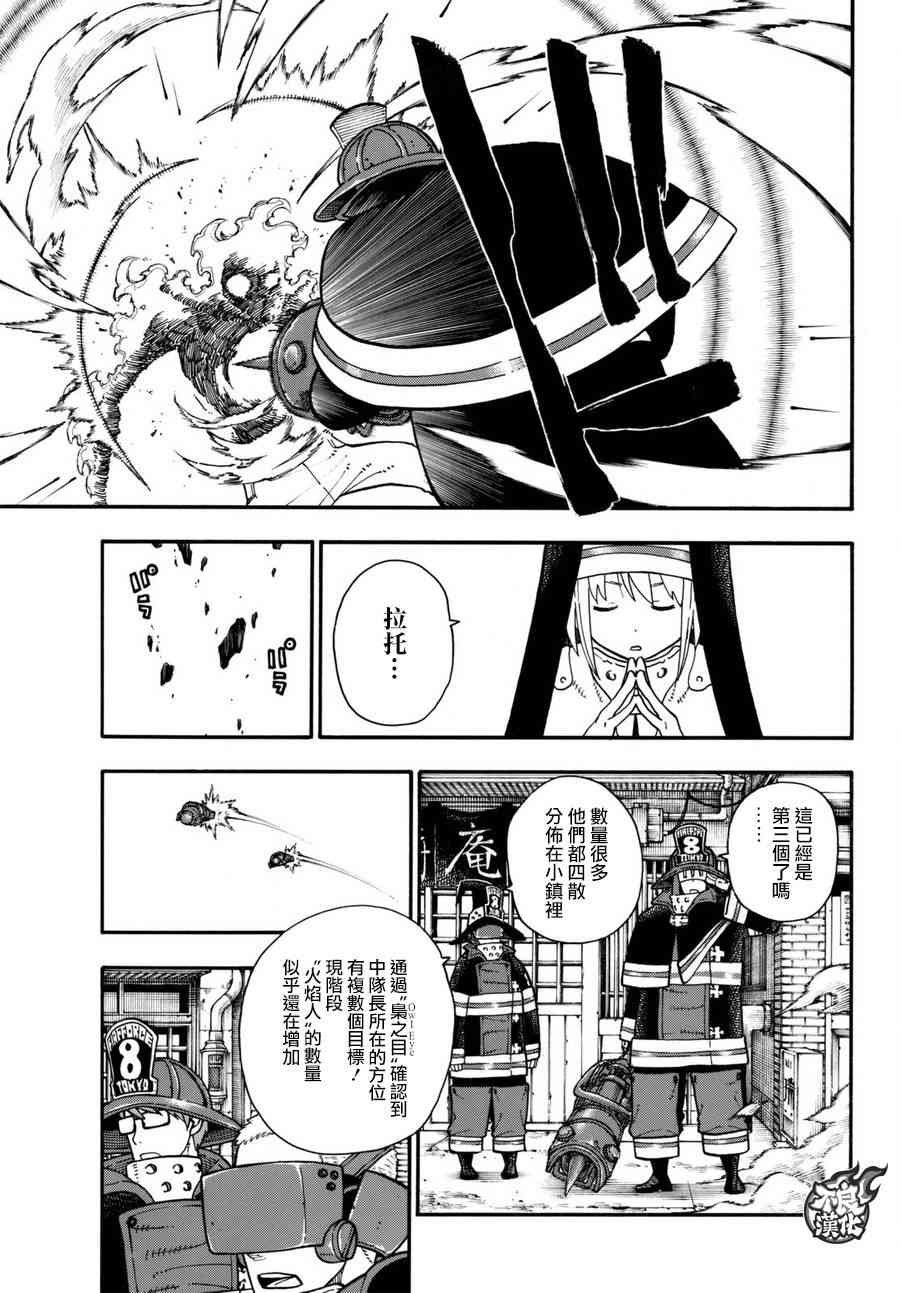 第103话 火中摸索