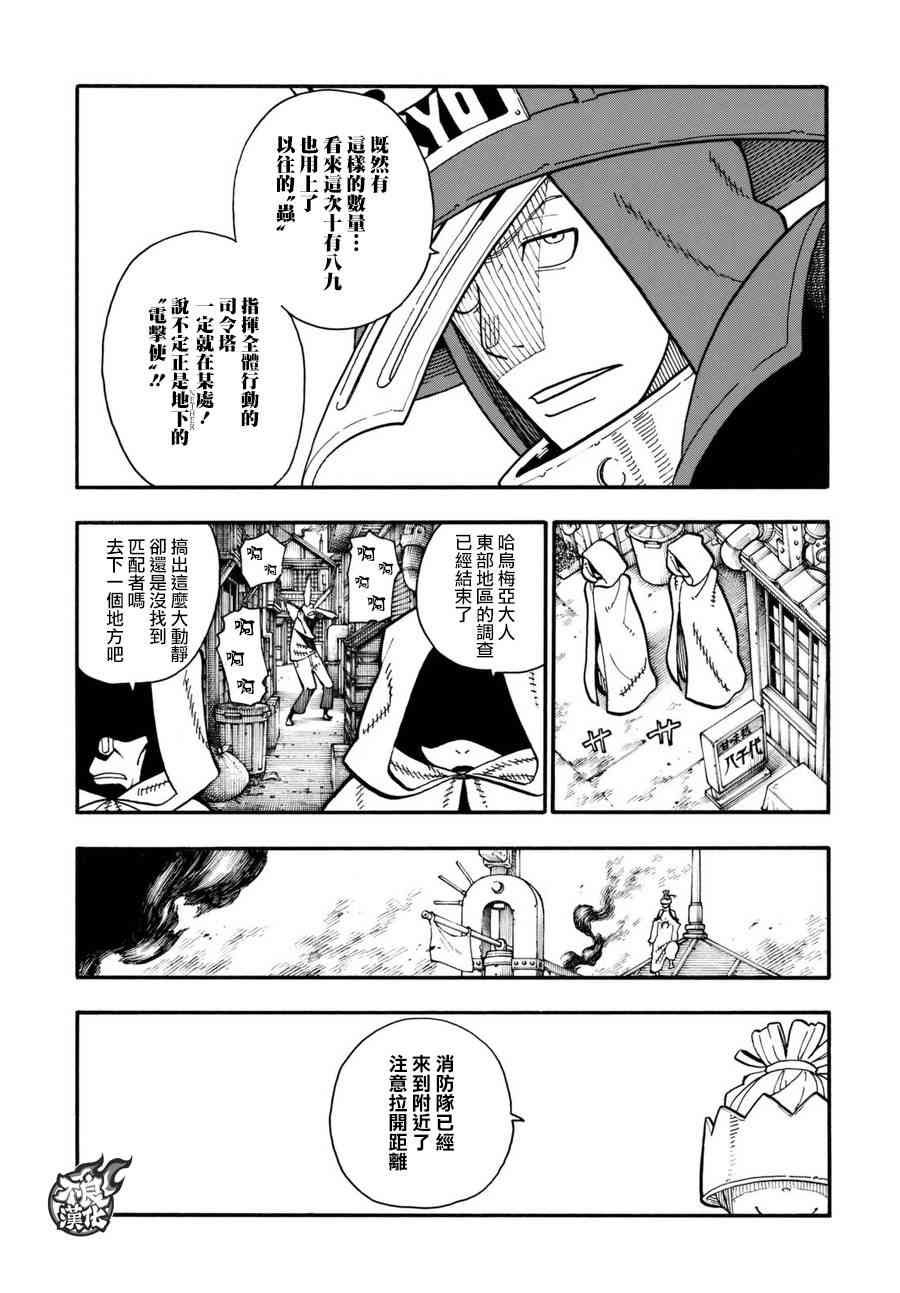 第103话 火中摸索