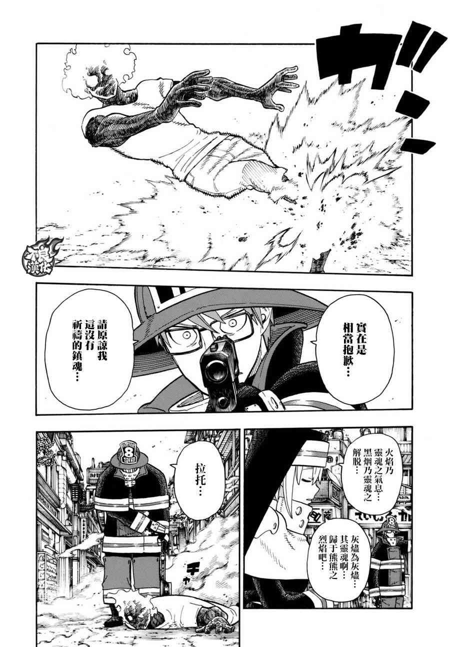 第103话 火中摸索