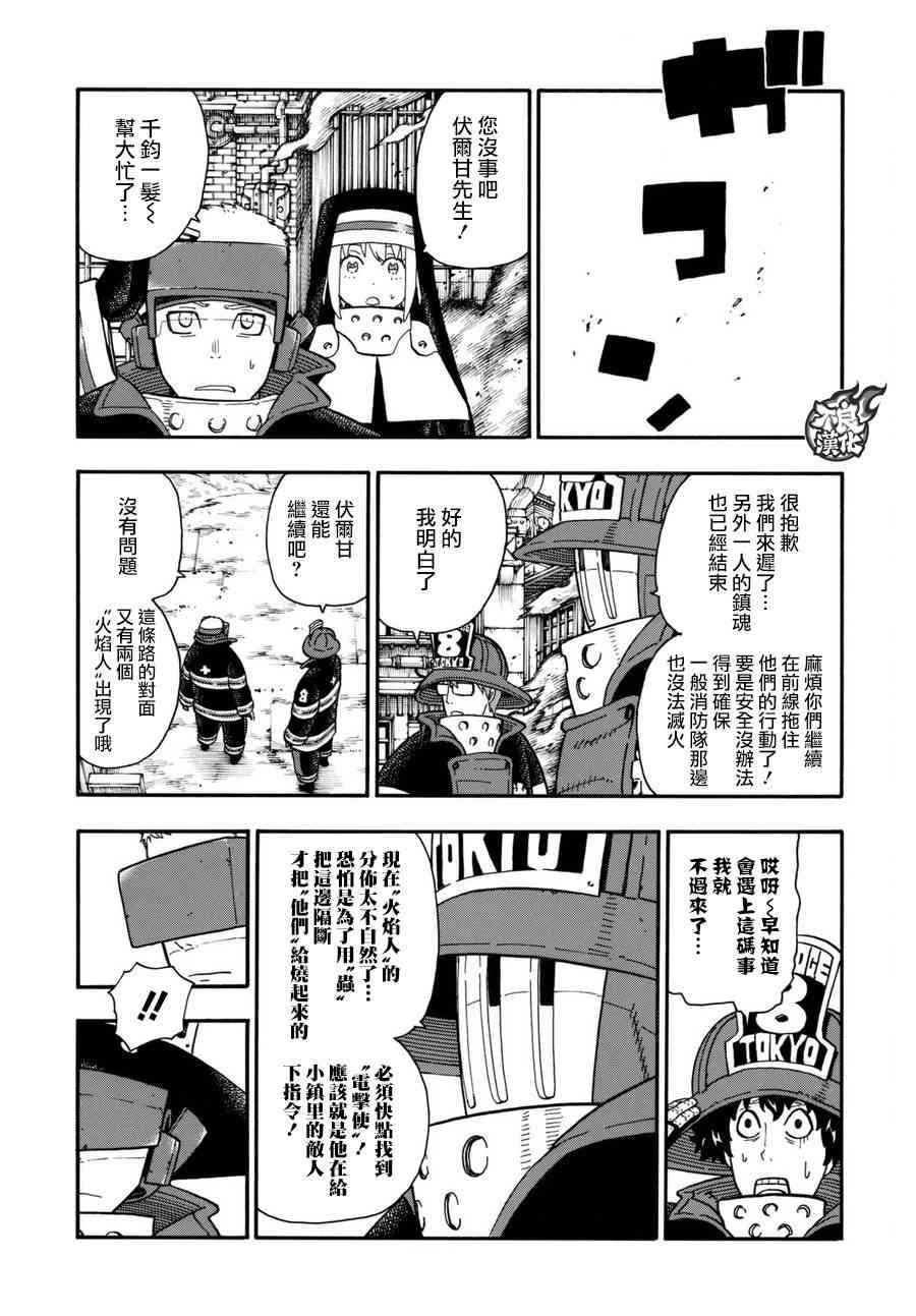 第103话 火中摸索