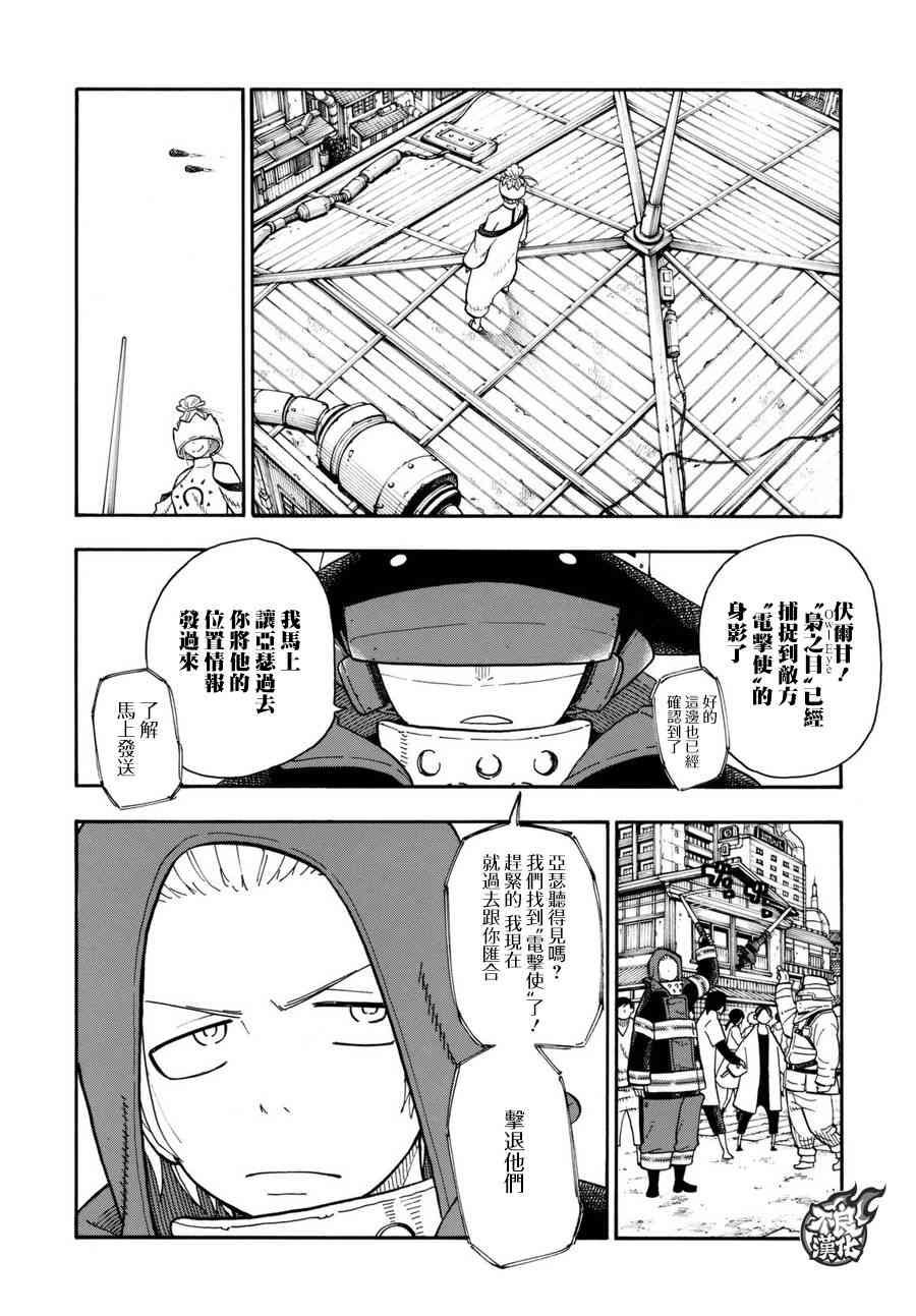第103话 火中摸索