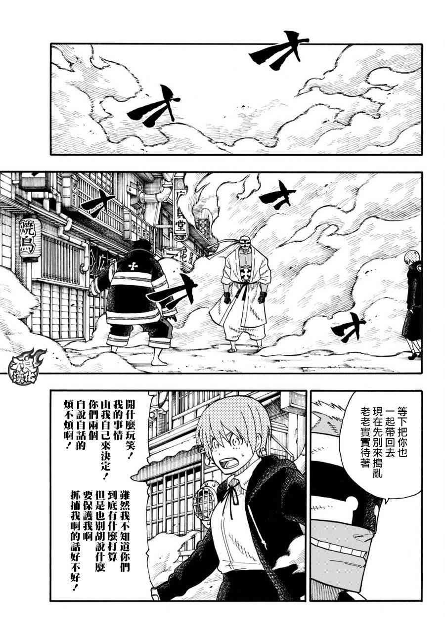 第103话 火中摸索