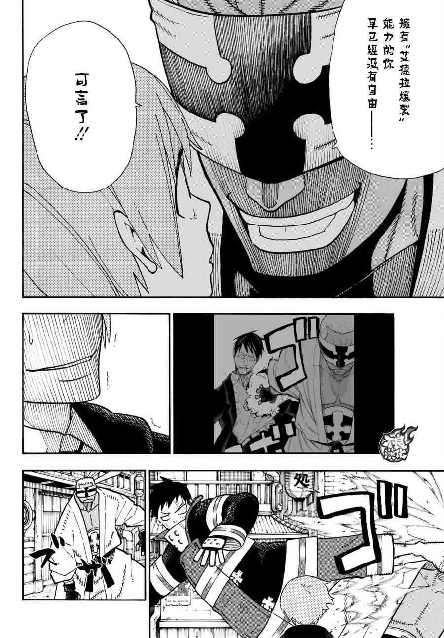 第103话 火中摸索