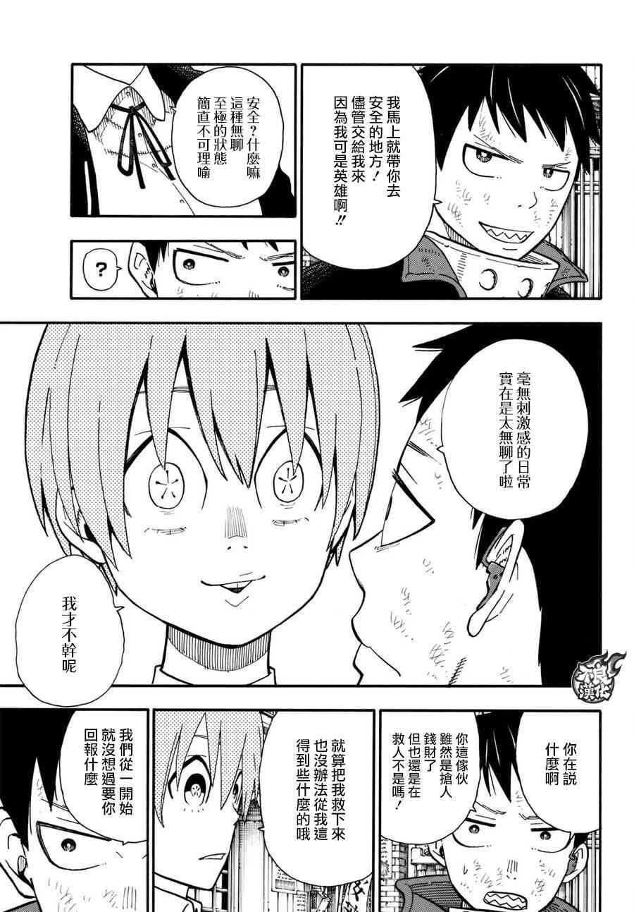 第103话 火中摸索