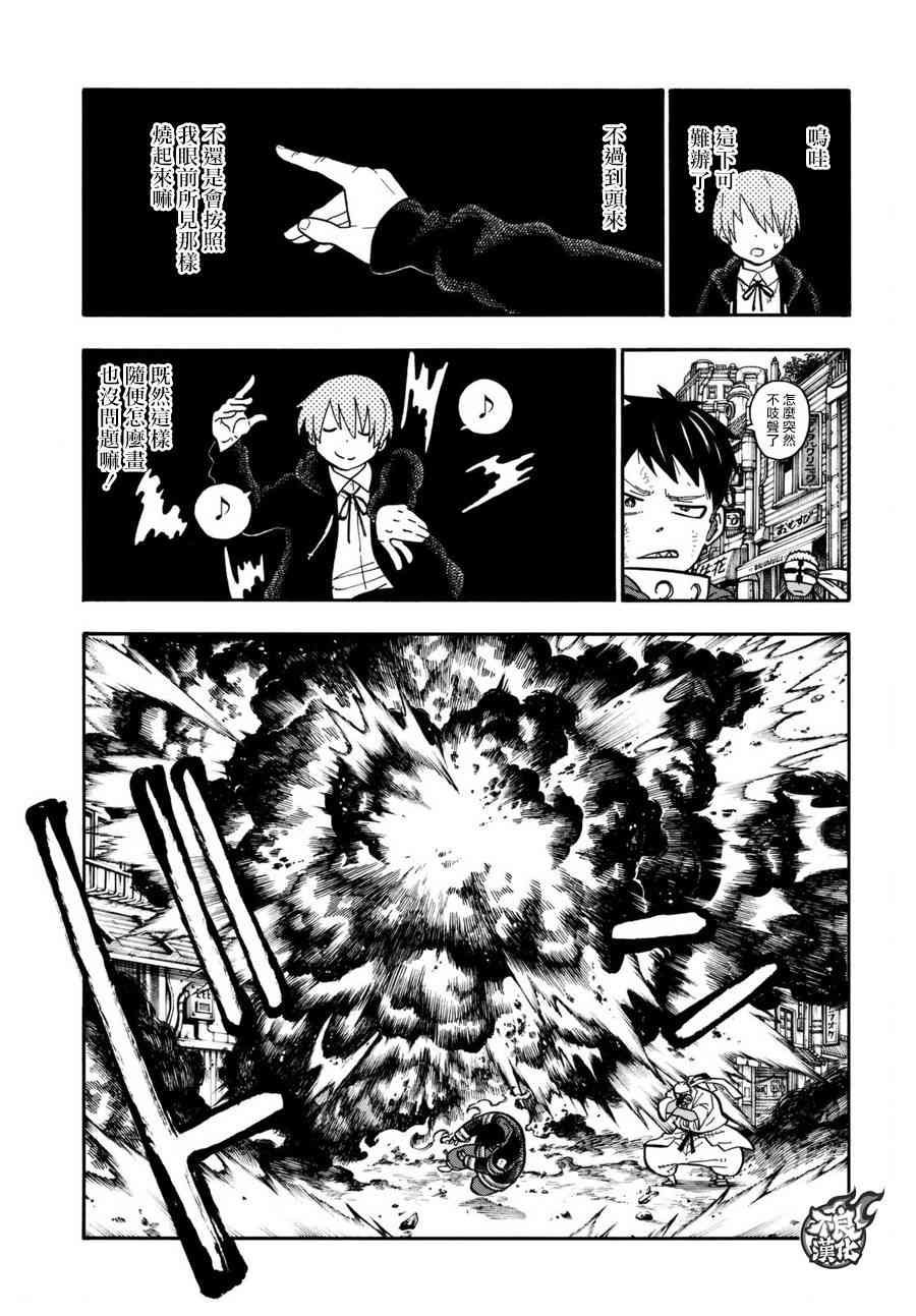 第103话 火中摸索
