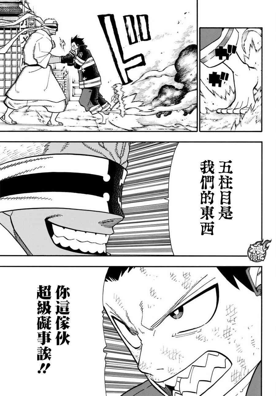 第103话 火中摸索