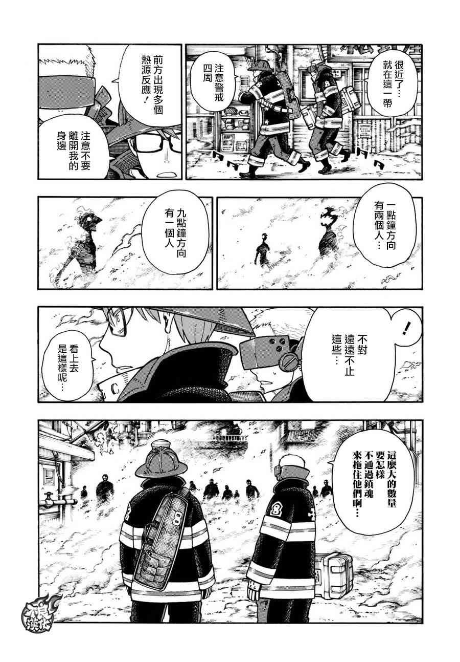 第103话 火中摸索