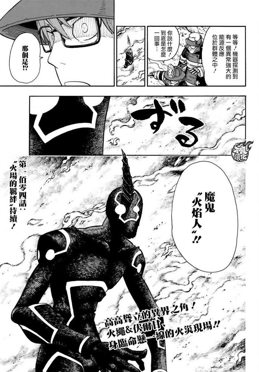 第103话 火中摸索