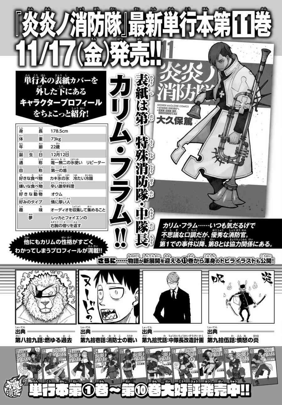 第103话 火中摸索