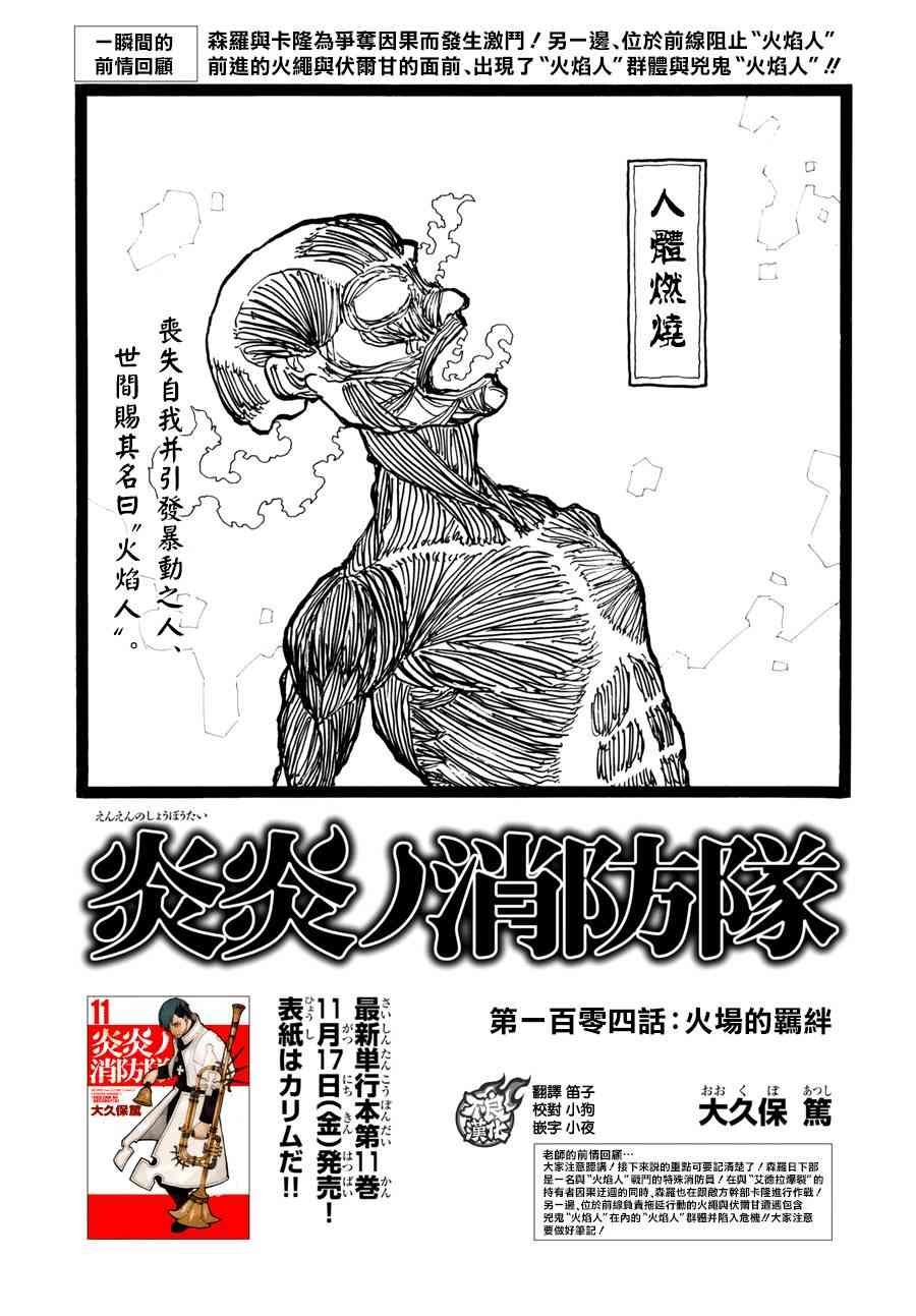 第104话 火灾现场的羁绊