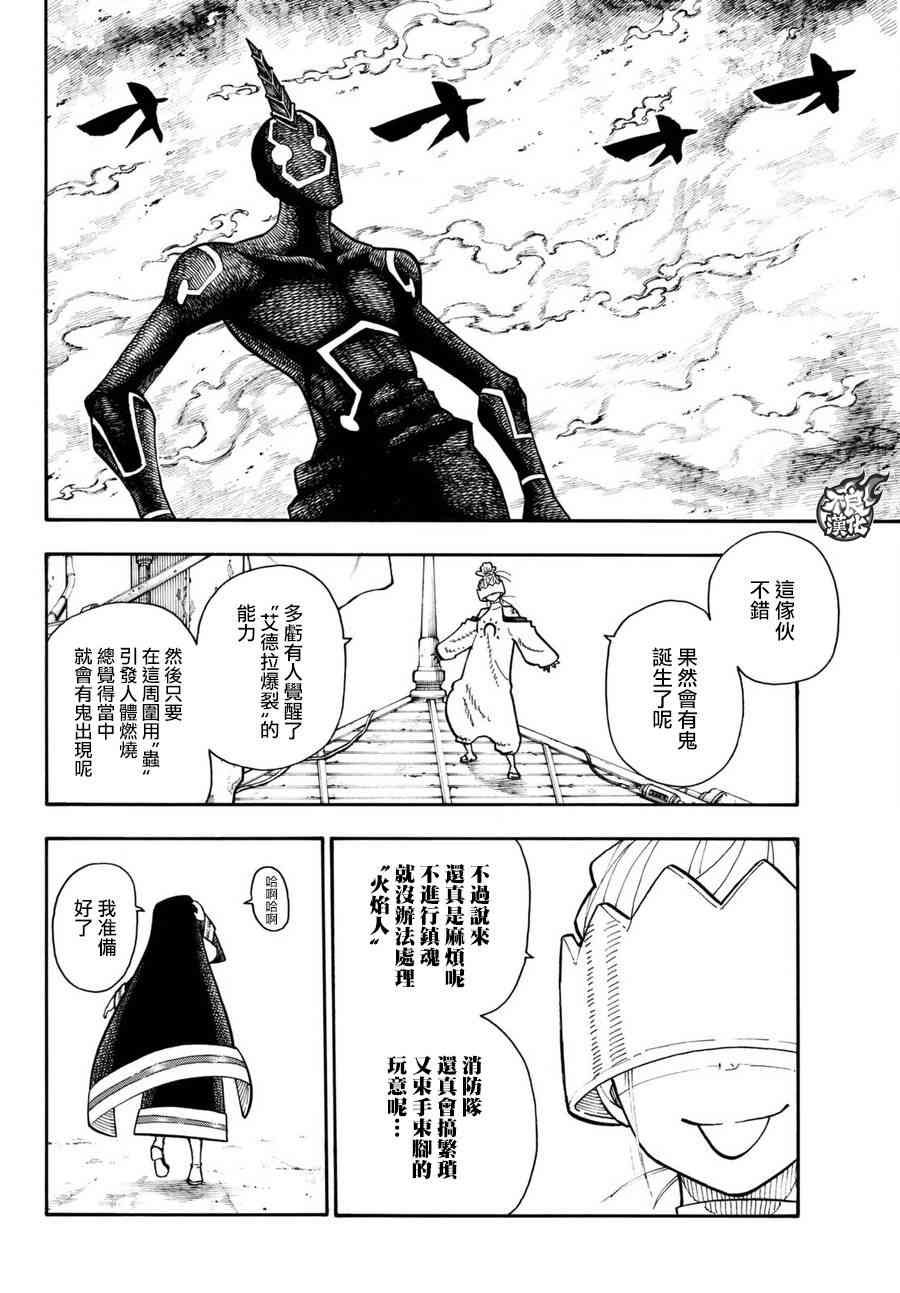 第104话 火灾现场的羁绊