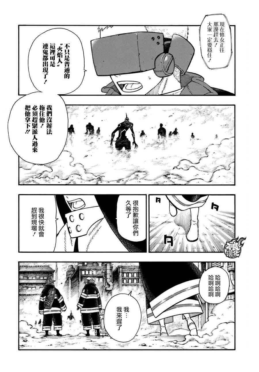 第104话 火灾现场的羁绊