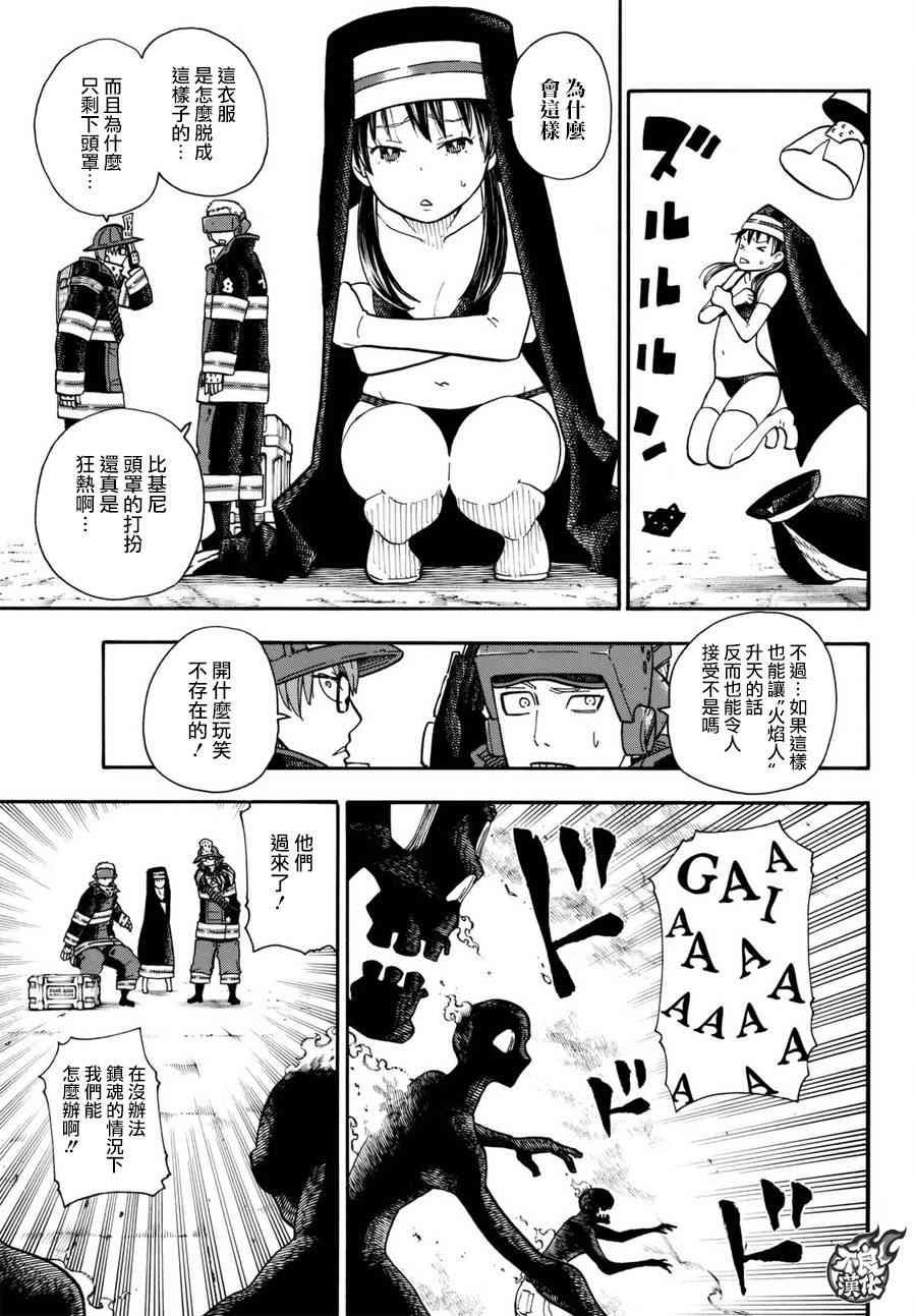 第104话 火灾现场的羁绊