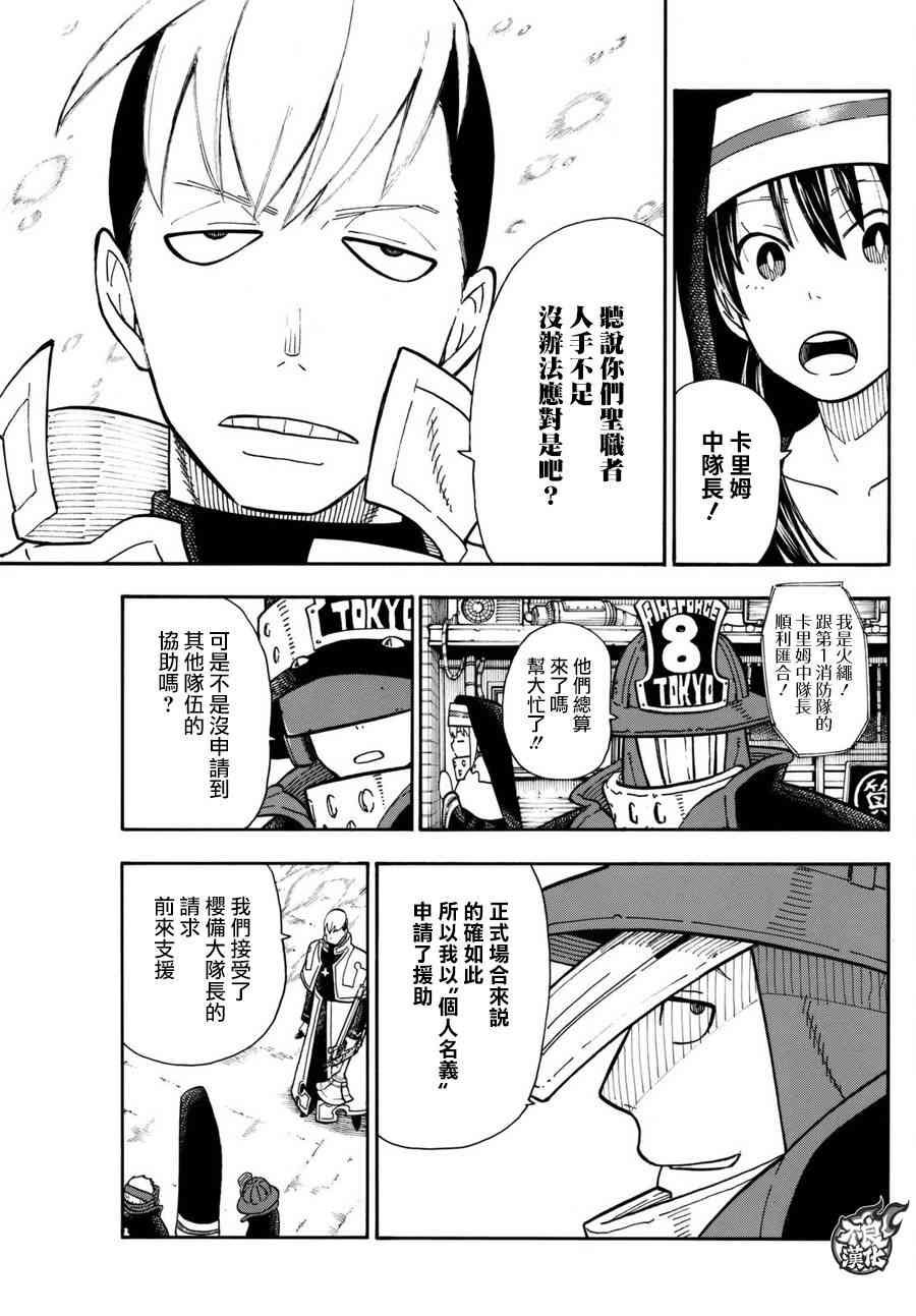 第104话 火灾现场的羁绊