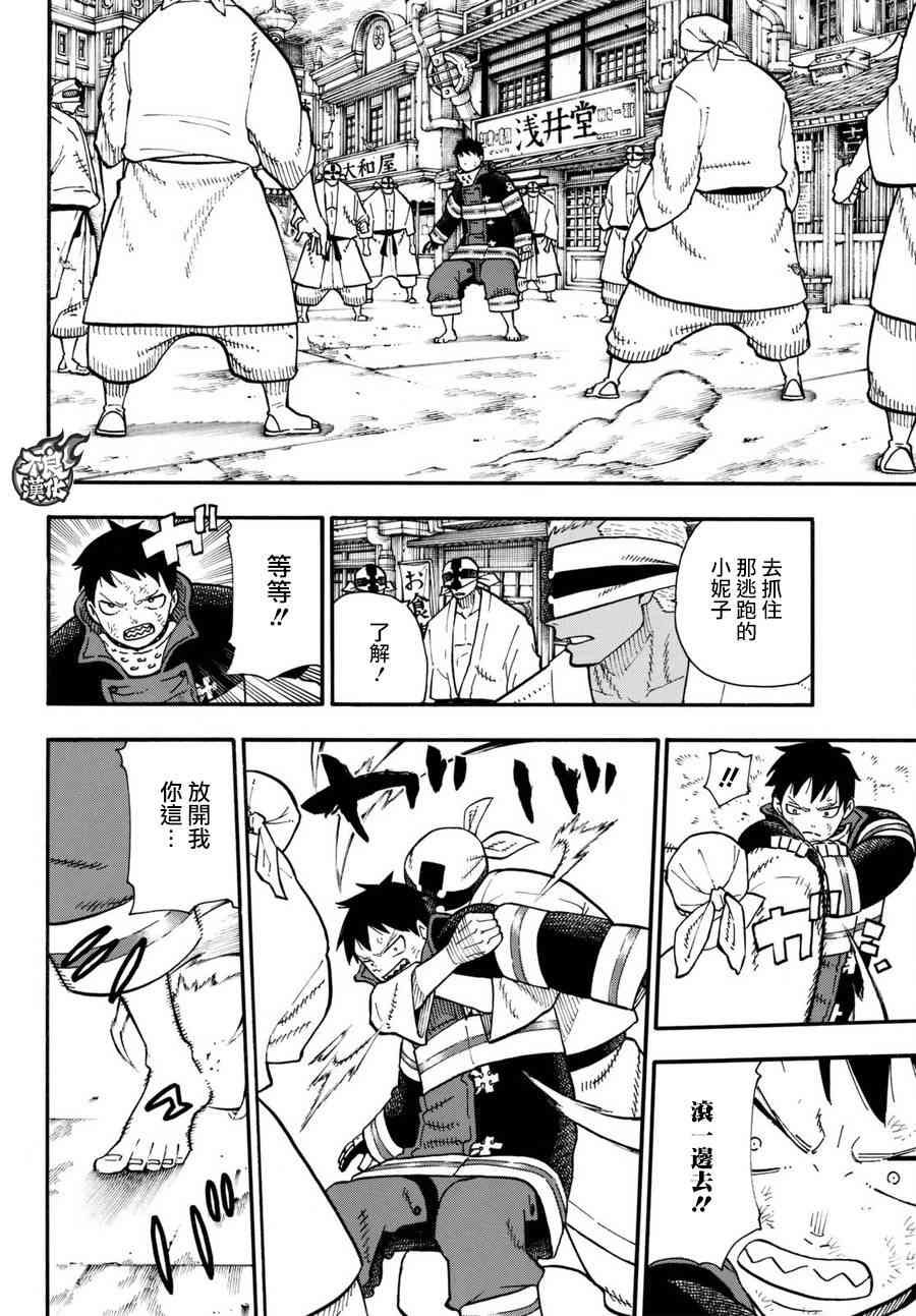 第104话 火灾现场的羁绊