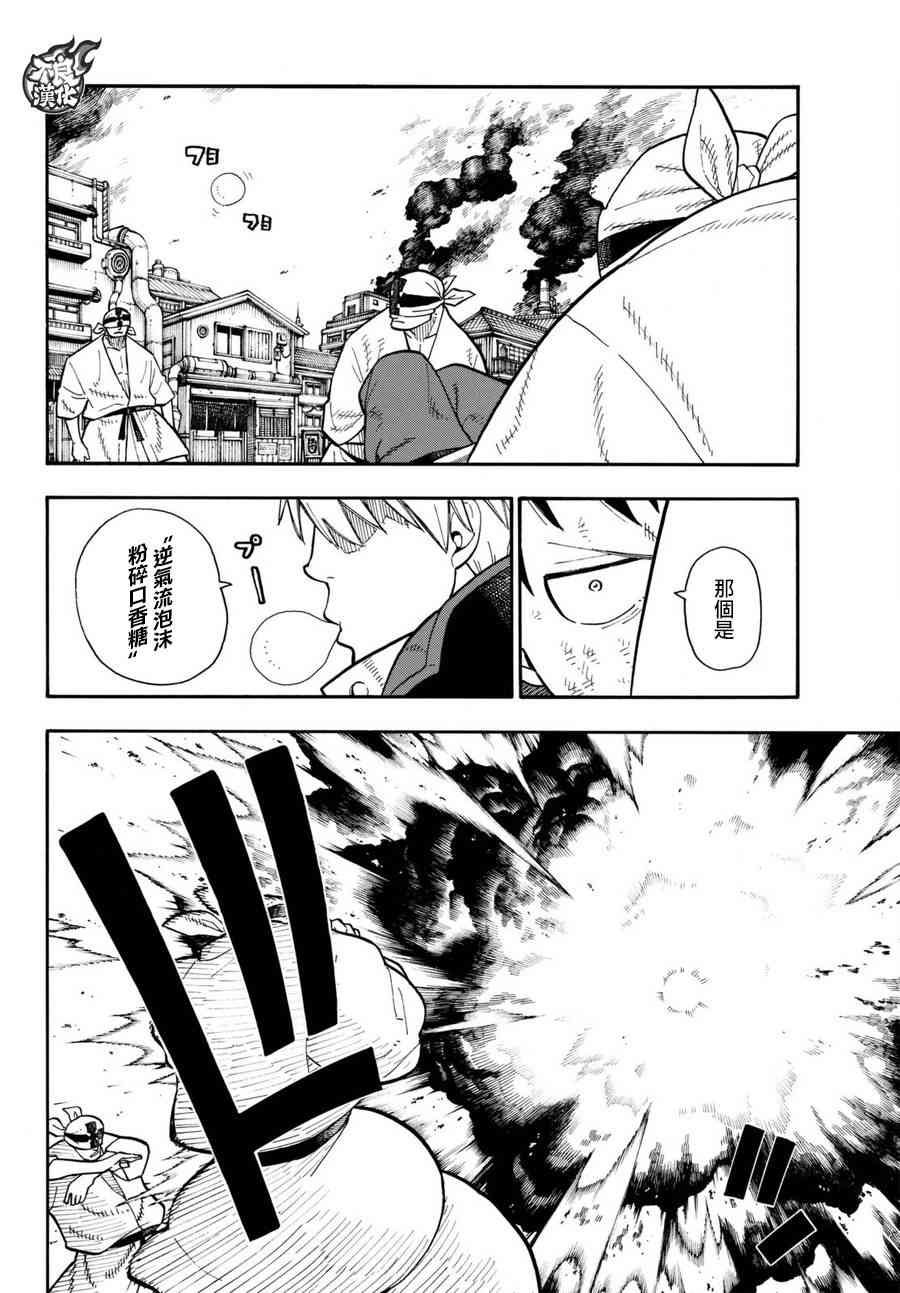 第104话 火灾现场的羁绊