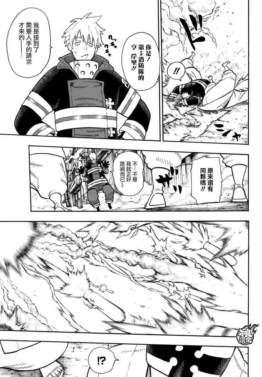 第104话 火灾现场的羁绊