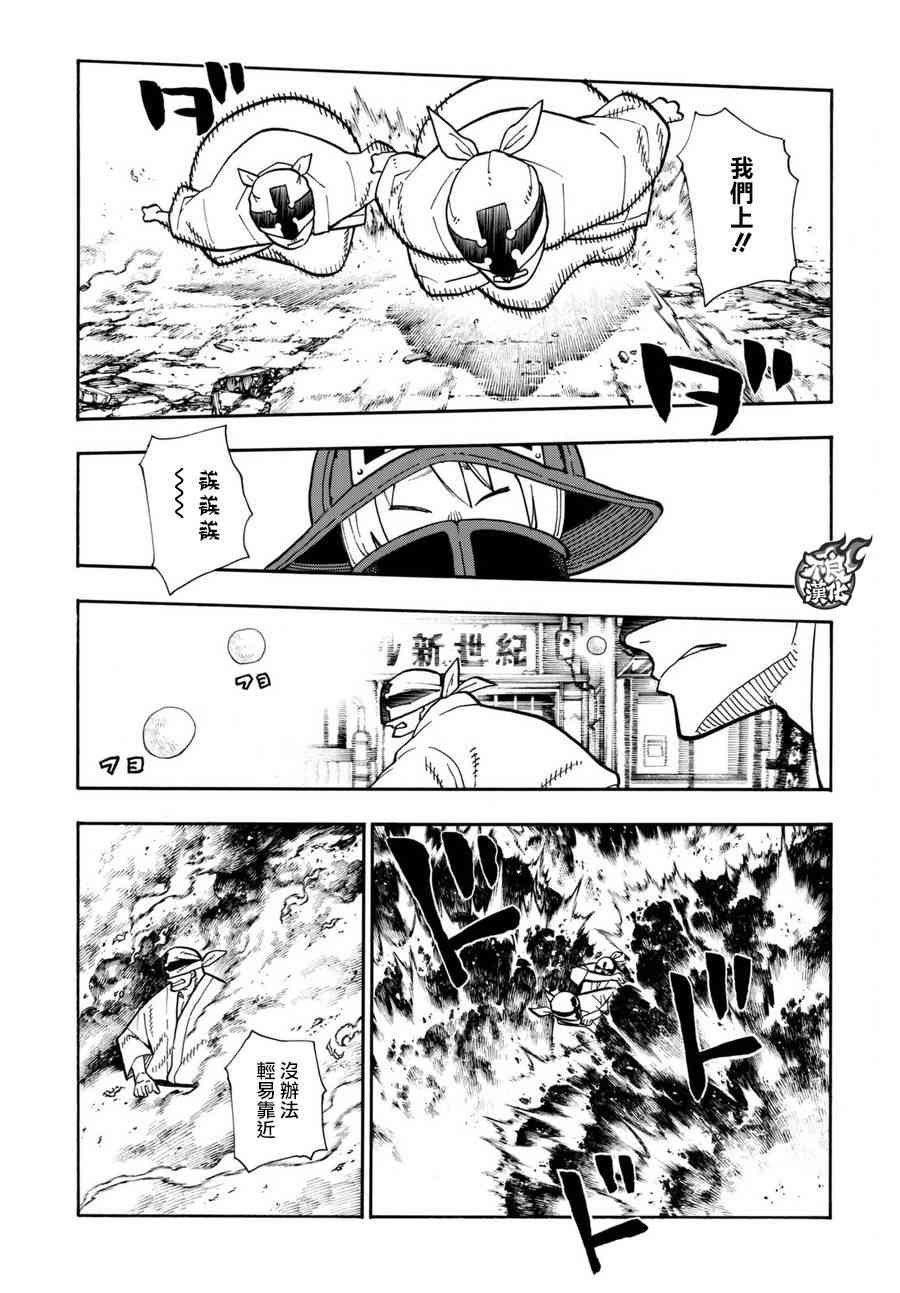 第104话 火灾现场的羁绊