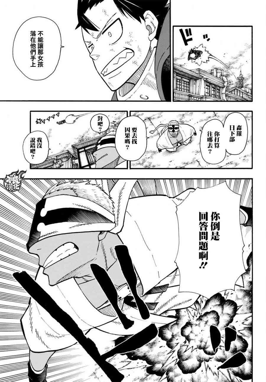 第104话 火灾现场的羁绊