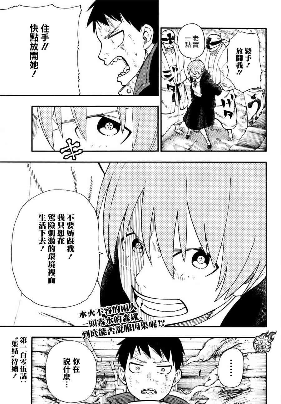 第104话 火灾现场的羁绊