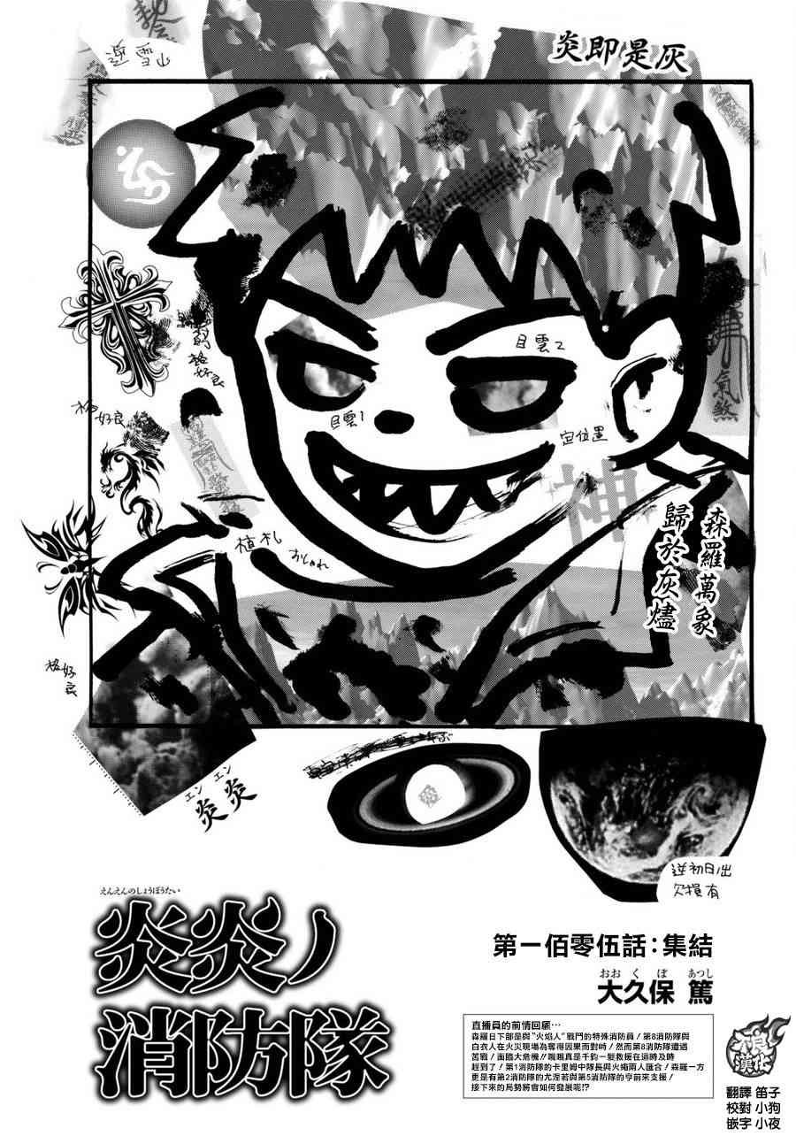 第105话 集结