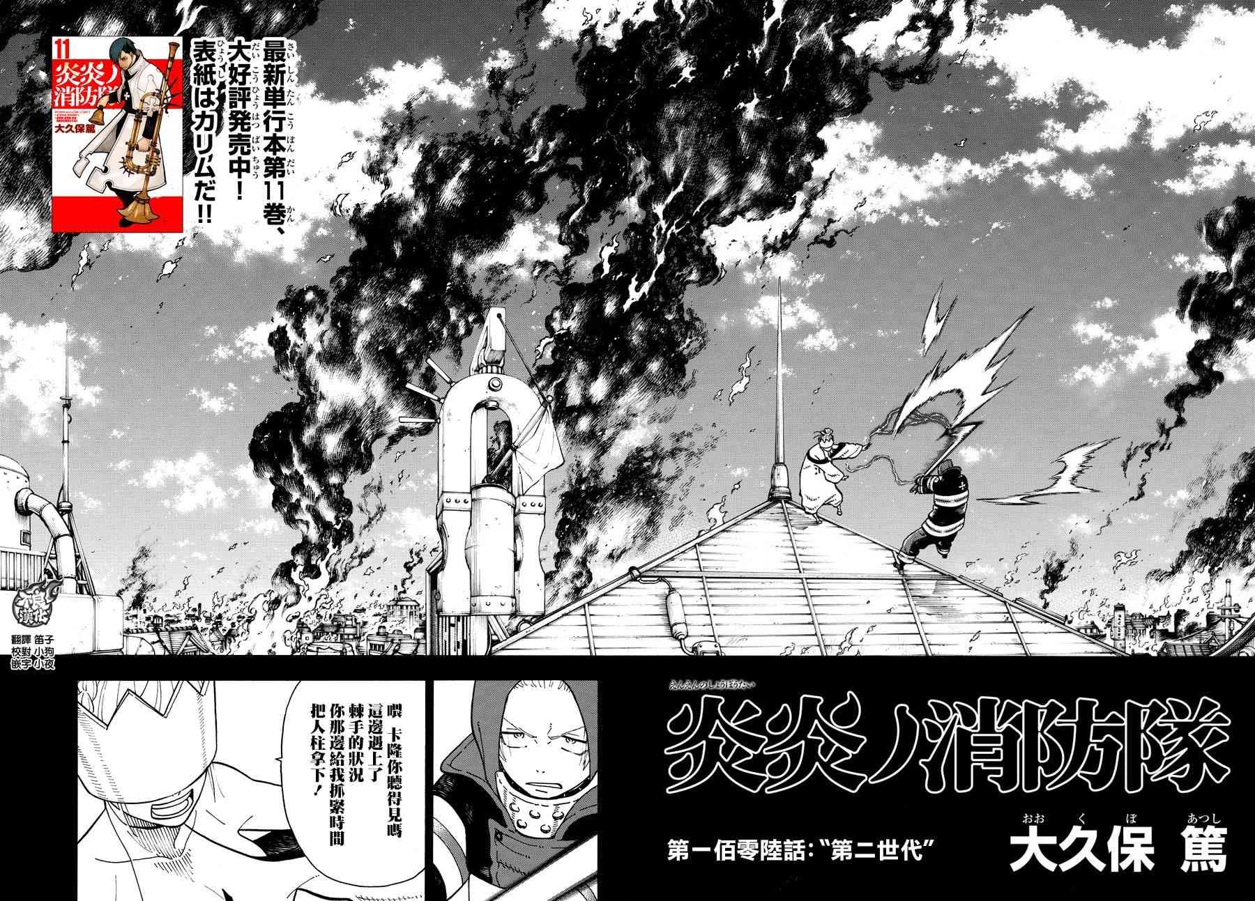 第106话 第二世代