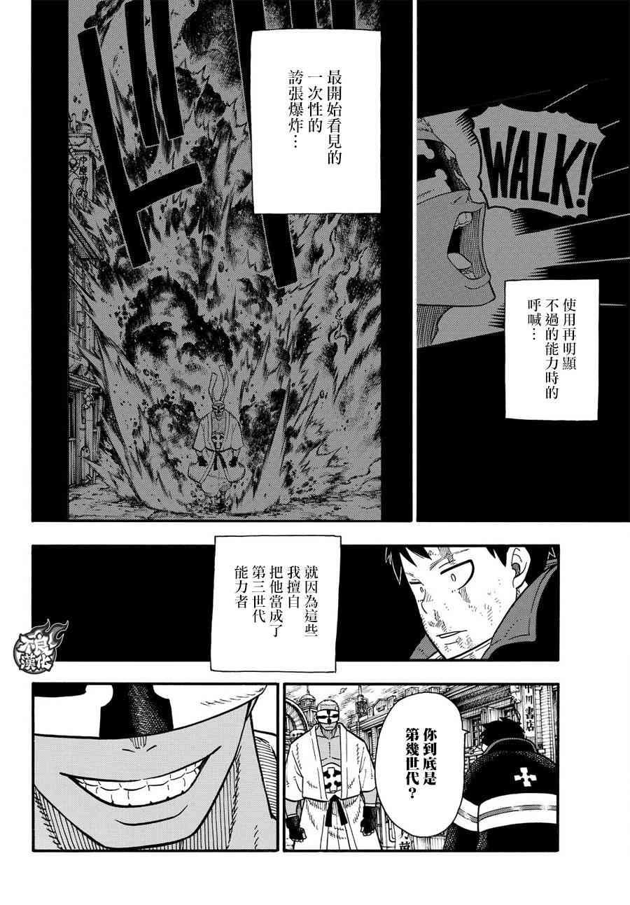 第106话 第二世代