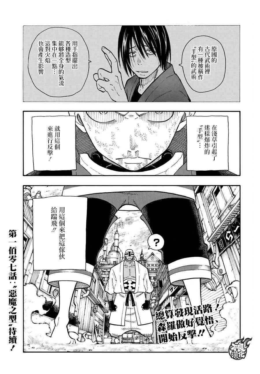 第106话 第二世代