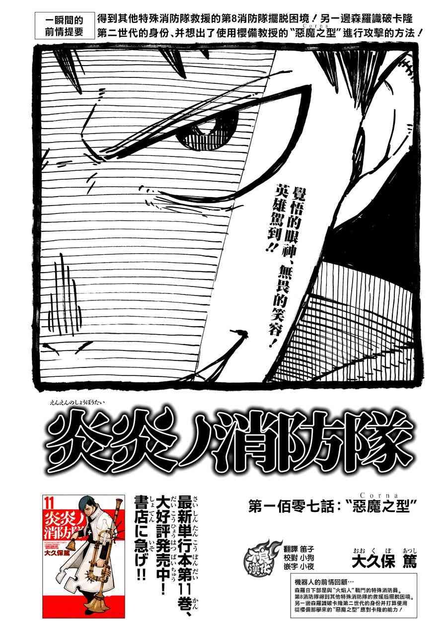 第107话 恶魔之型