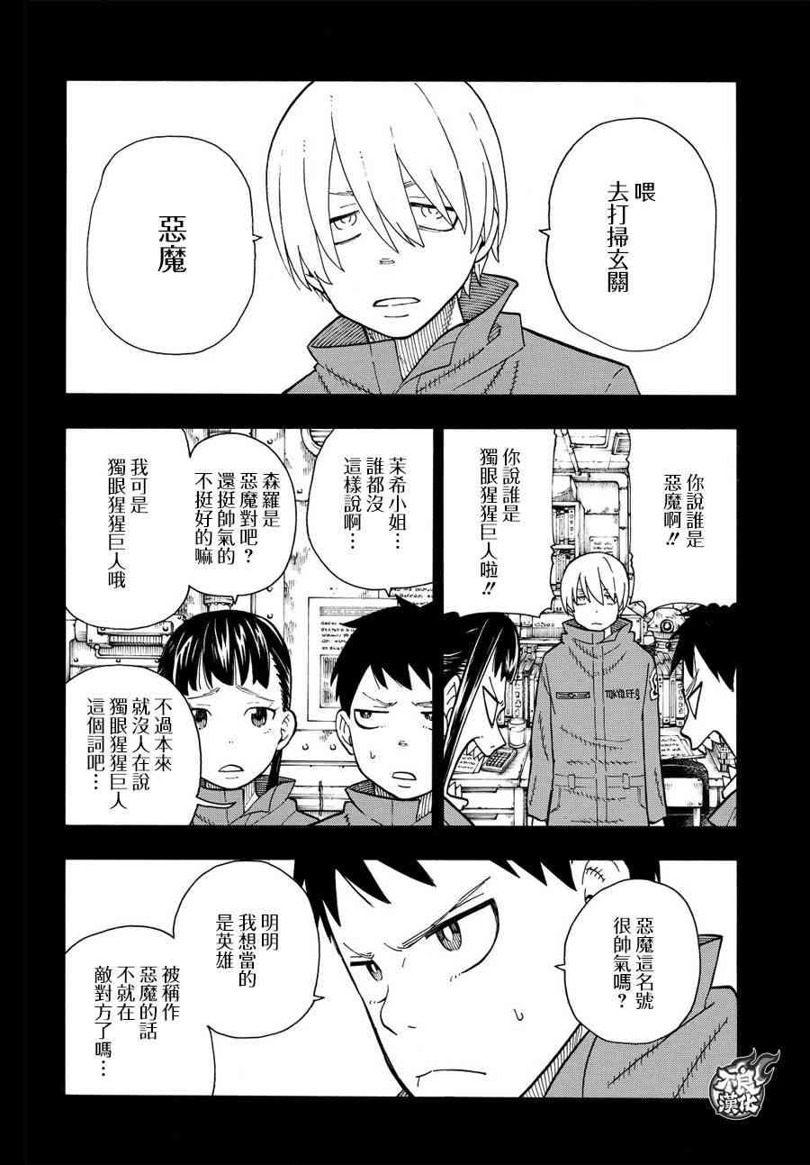 第107话 恶魔之型
