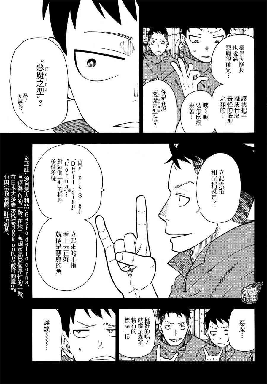 第107话 恶魔之型