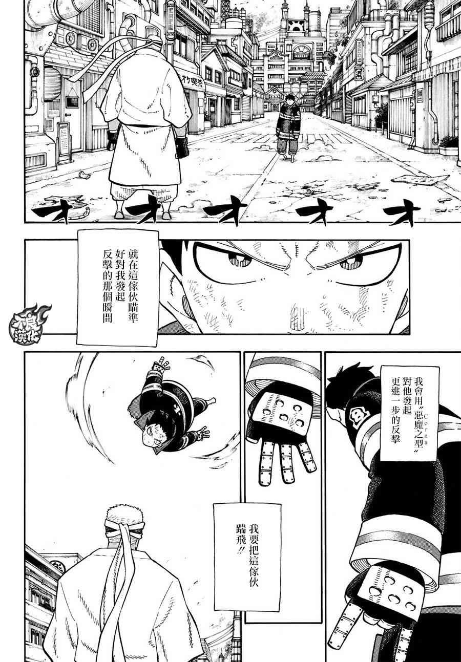 第107话 恶魔之型