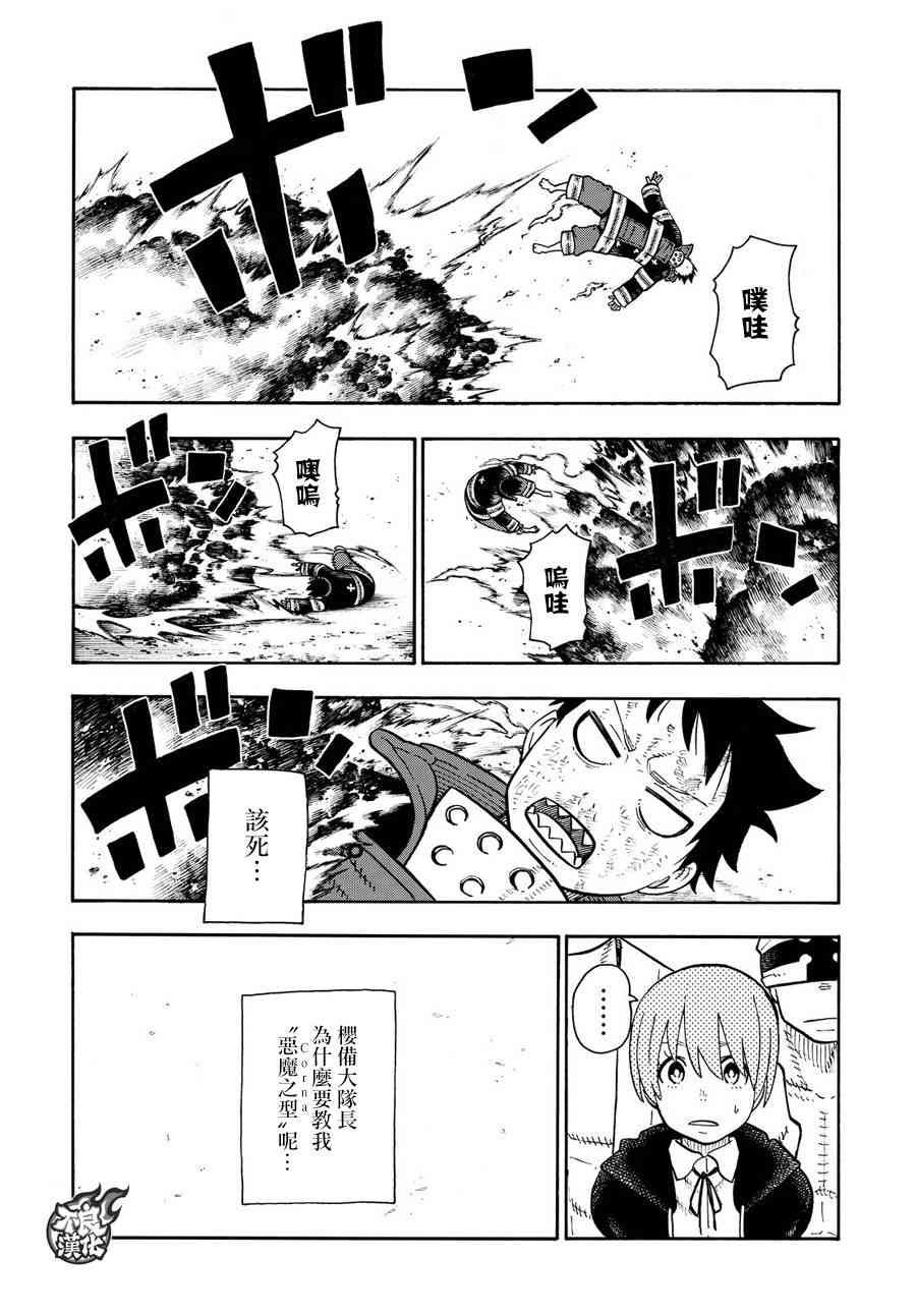 第107话 恶魔之型