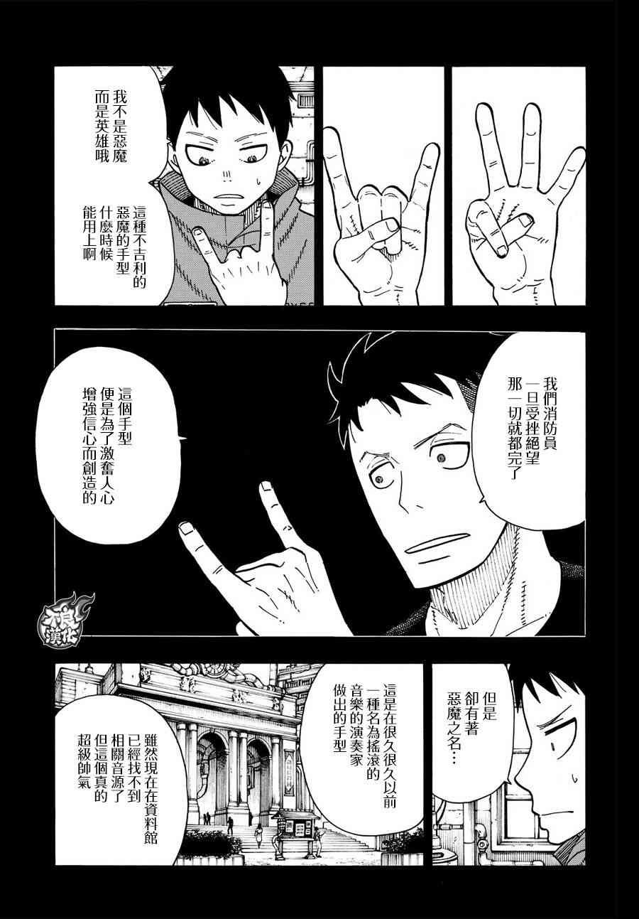 第107话 恶魔之型