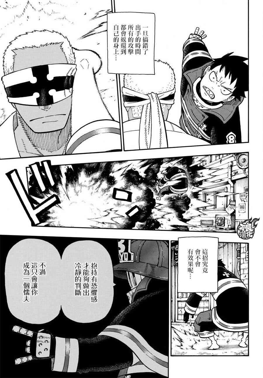 第107话 恶魔之型