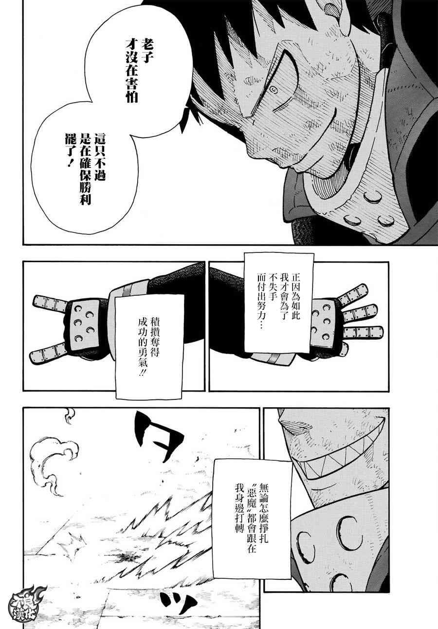 第107话 恶魔之型