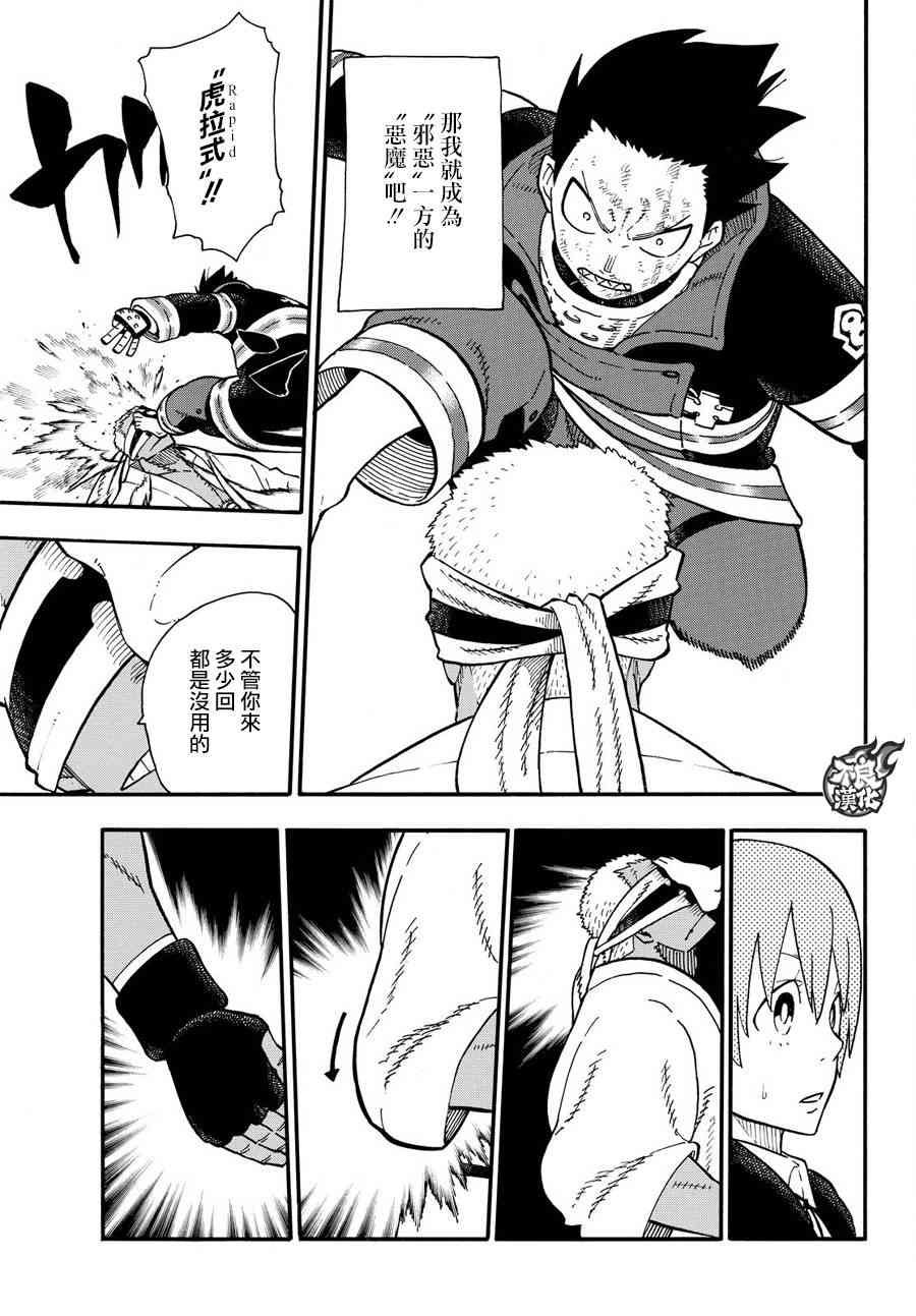 第107话 恶魔之型
